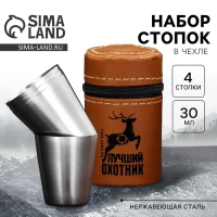 Стопки, набор &laquo;Лучший охотник&raquo;, 4 шт х 30 мл