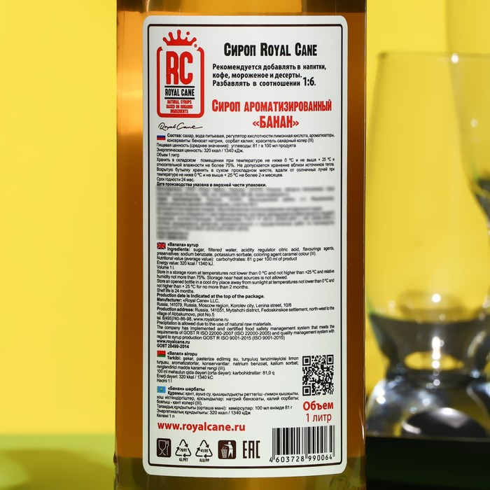 Сироп Royal Cane &laquo;Банан&raquo;, 1 л
