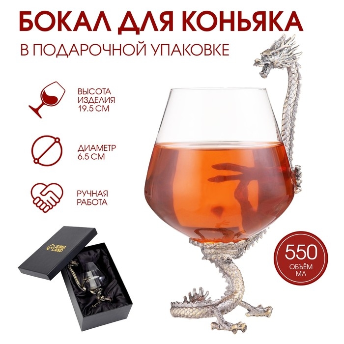 Бокал для коньяка Бокал для коньяка "Дракон", бронза