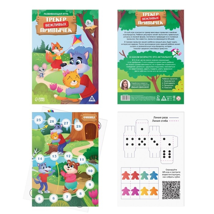 Настольная игра &laquo;Трекер вежливых привычек&raquo;, 5+