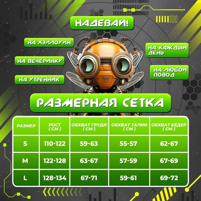 Карнавальный набор &laquo;Мега-киборг&raquo;, рост 122&ndash;128 см