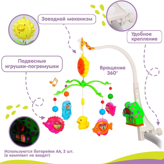 Мобиль музыкальный на кроватку &laquo;Пряничный Домик. Морской мир&raquo;, заводной, Крошка Я
