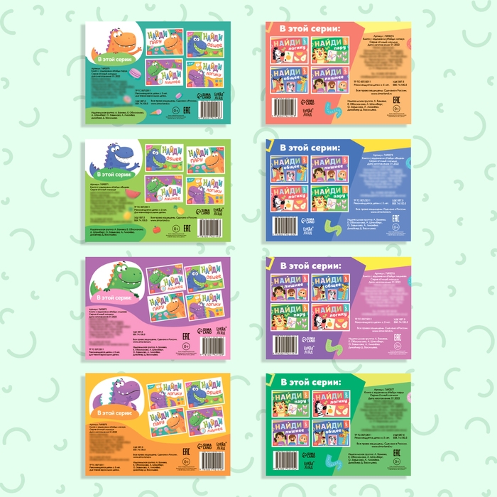 Набор книг &laquo;Найди лишнее и найди общее&raquo;, от 3 лет, от 5 лет, 8 шт. по 24 стр.