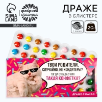 Драже шоколадное &laquo;Такая конфетка&raquo;, 20 г.