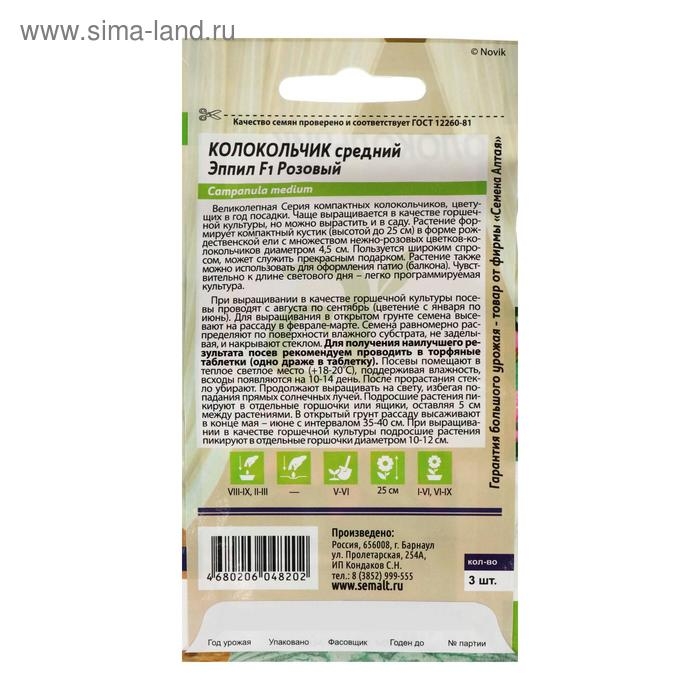 Семена цветов Колокольчик Семена цветов Колокольчик "Эппил", розовый, F1, 3 шт.