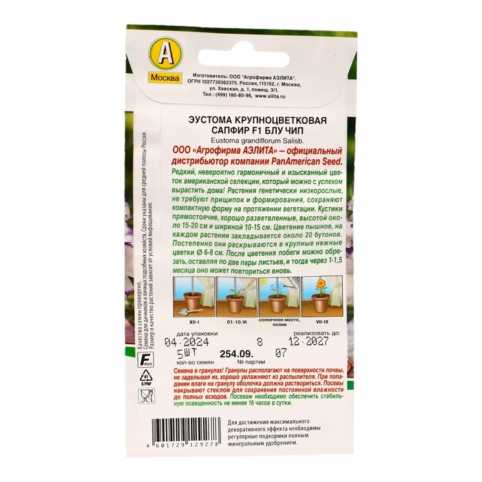 Семена цветов Эустома Семена цветов Эустома "Сапфир" Блу Чип, крупноцветковая, 5 шт