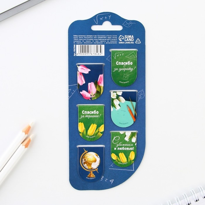 Закладки магнитные на подложке «Любимому учителю», 6 шт. Закладки магнитные на подложке «Любимому учителю», 6 шт.