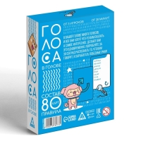 Настольная игра коммуникативная «Голоса в голове», 80 карт, 10+ Настольная игра коммуникативная «Голоса в голове», 80 карт, 10+