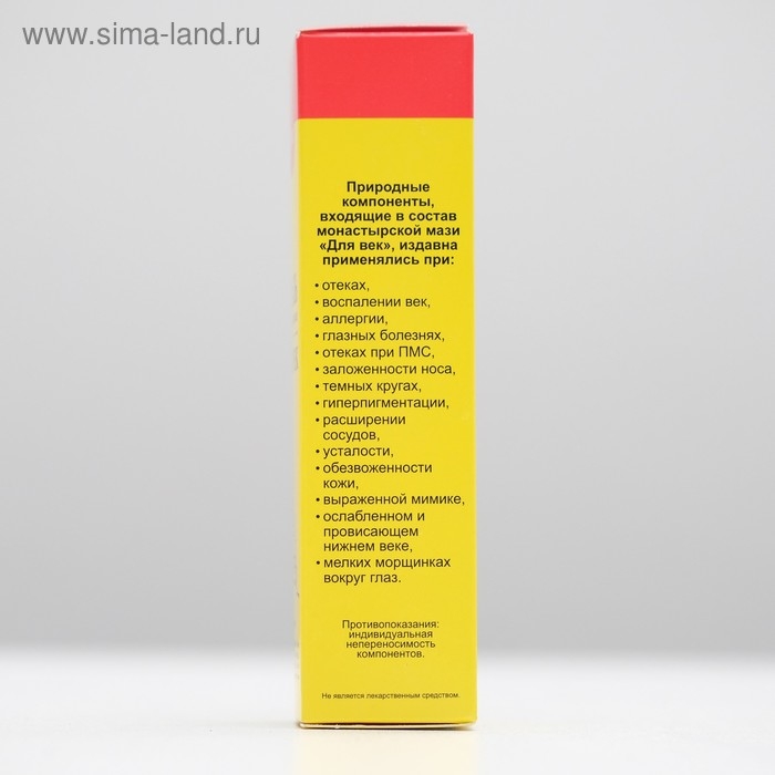 Мазь монастырская для век, 20 мл