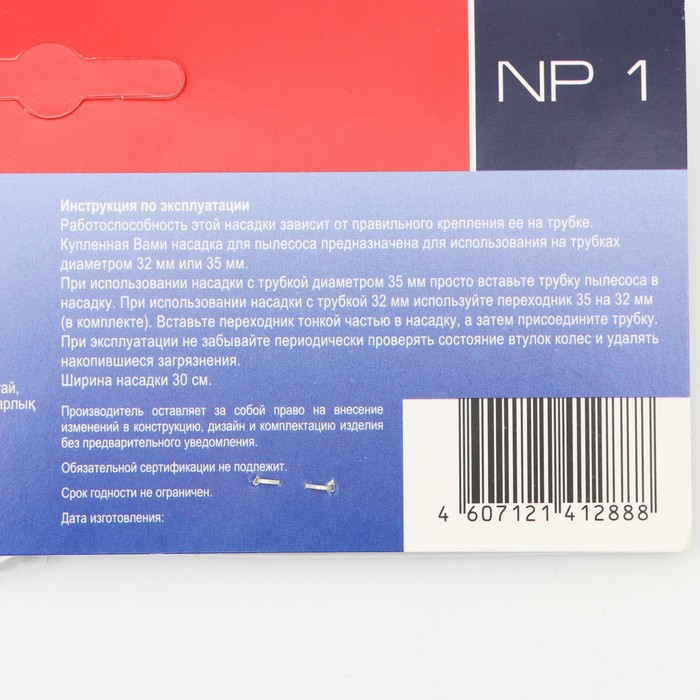 Насадка Topperr NP 1 &laquo;Паркет - ламинат&raquo;, d=32-35 мм