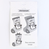 Новогондний набор для шитья. Носок из фетра &laquo;Новый год! Пингвиненок&raquo;, 18 х 27 см
