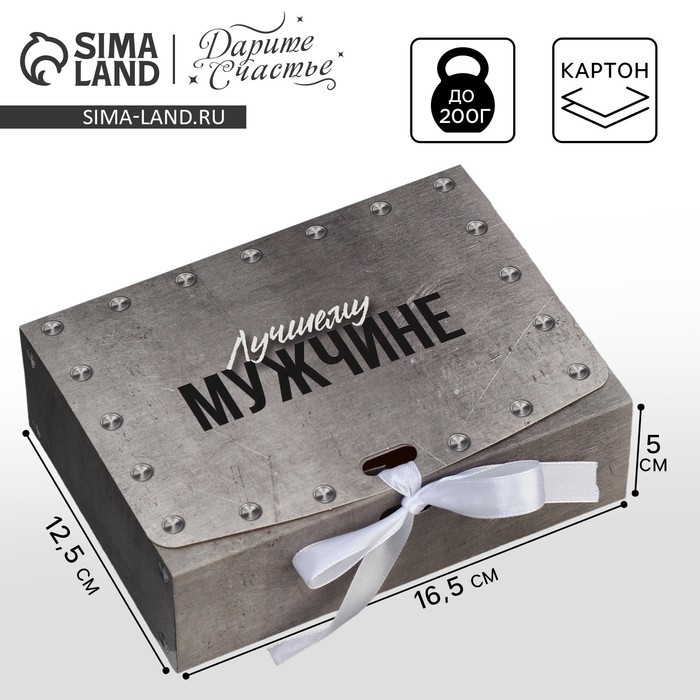 Коробка подарочная складная, упаковка, &laquo;Лучшему мужчине&raquo;, 16.5 х 12.5 х 5 см