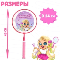 Набор для бадминтона ONLYTOP «Милашка»: 2 ракетки 44 см, 2 волана, мяч, чехол, цвет розовый Набор для бадминтона ONLYTOP «Милашка»: 2 ракетки 44 см, 2 волана, мяч, чехол, цвет розовый