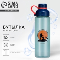 Бутылка для воды &laquo;Тому, кто не боится преград&raquo;, 800 мл