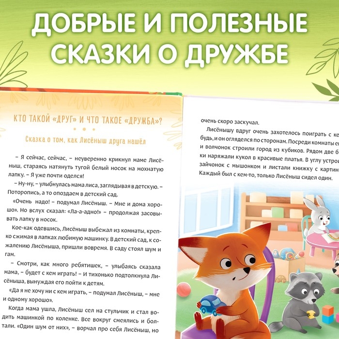 Книга в твёрдом переплёте &laquo;Дружные сказки&raquo;, 64 стр.