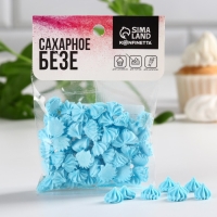 Безе сахарные голубые KONFINETTA для декора капкейков, торта, куличей и напитков, 30 г. Безе сахарные голубые KONFINETTA для декора капкейков, торта, куличей и напитков, 30 г.