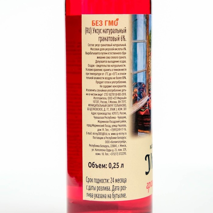 Уксус гранатовый натуральный, 6 %, 250 мл Уксус гранатовый натуральный, 6 %, 250 мл
