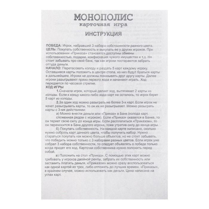 Настольная игра Настольная игра "Монополис", 110 шт, карта 6 х 9 см