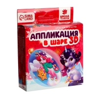 Ёлочный шар своими руками на новый год &laquo;Аппликация. Волшебный единорог&raquo;, новогодний набор для творчества