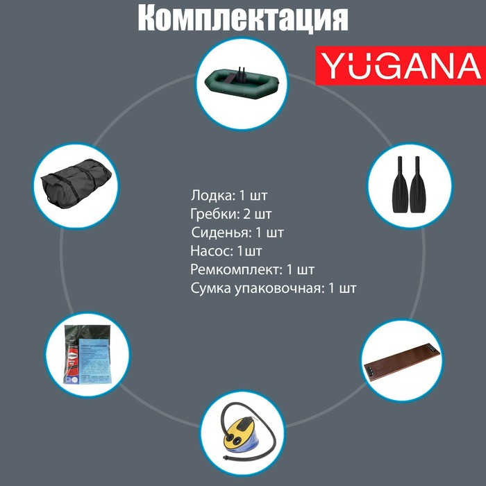 Лодка YUGANA S-190 с гребками, цвет олива Лодка YUGANA S-190 с гребками, цвет олива
