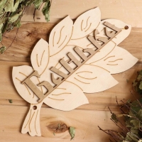 Табличка для бани "Банька" в виде веника 30х17см Табличка для бани "Банька" в виде веника 30х17см