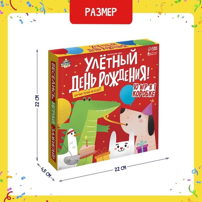 Настольная игра &laquo;Улётный День Рождения!&raquo;, 10в1, от 4 игроков, 5+