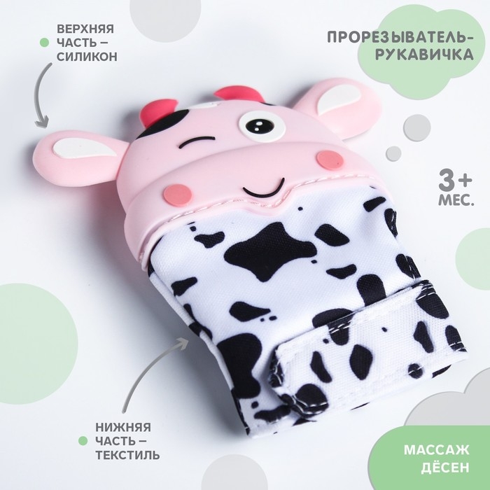 Прорезыватель рукавичка «Коровка», на липучке, цвет МИКС, Крошка Я Прорезыватель рукавичка «Коровка», на липучке, цвет МИКС, Крошка Я