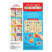 Наклейки многоразовые «Алфавит», формат А4 Наклейки многоразовые «Алфавит», формат А4