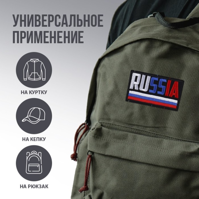 Термонаклейка на одежду &laquo;Russia&raquo;, 7 х 4 см