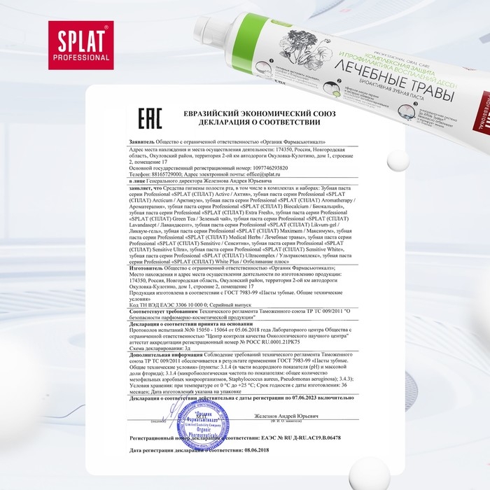 Зубная паста Splat Professional Зубная паста Splat Professional "Лечебные травы", 80 мл