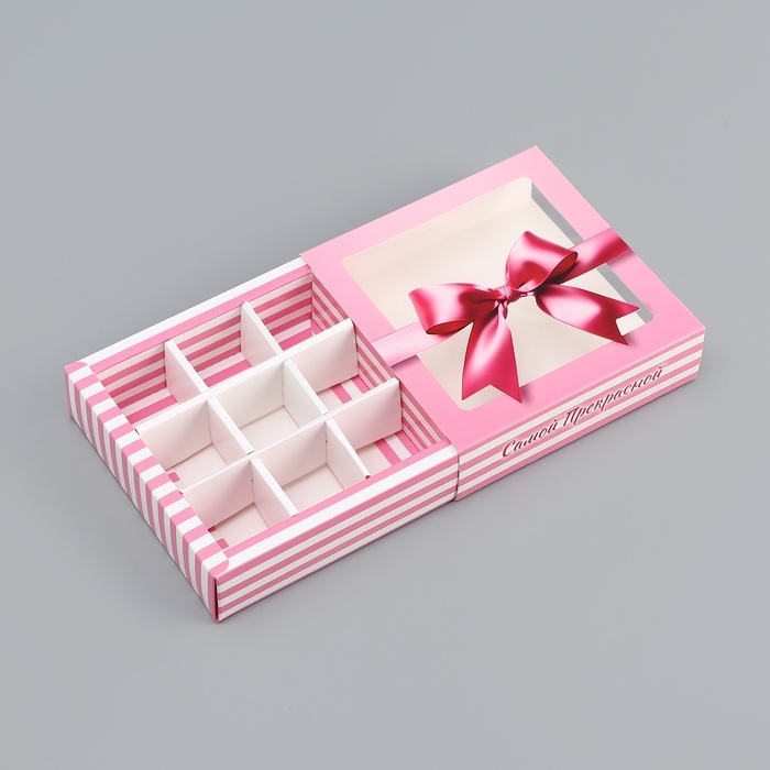 Коробка для конфет с обечайкой 9 шт Коробка для конфет с обечайкой 9 шт "Самой прекрасной", 13,7 х 13,7 х 3,5 см. Кондитерская упаковка