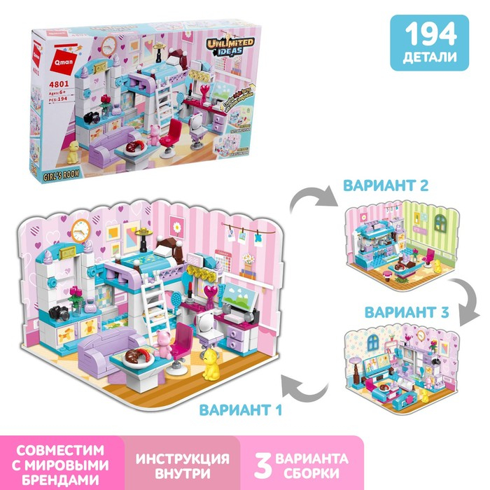 Конструктор &laquo;Комната девчонки&raquo;, 194 детали