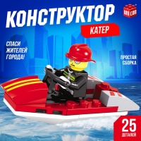 Конструктор &laquo;Пожарный катер&raquo;, 25 деталей