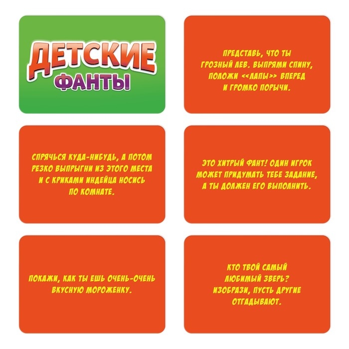 Фанты &laquo;Детские&raquo;, 20 карт