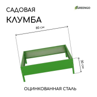 Клумба оцинкованная, 80 &times; 80 &times; 15 см, зелёная, &laquo;Квадро&raquo;, Greengo