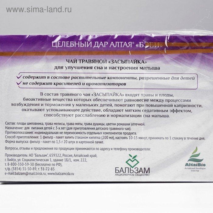 Чай травяной &laquo;Бэби&raquo; &laquo;Засыпайка&raquo; Целебный дар Алтая, упак. 20ф/п по1,5 г