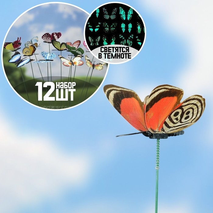Штекер светящийся Штекер светящийся "Бабочка Вайси" 6,5х25см, набор 12шт, МИКС