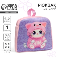 Рюкзак детский для девочки «Котик в костюме» Рюкзак детский для девочки «Котик в костюме»