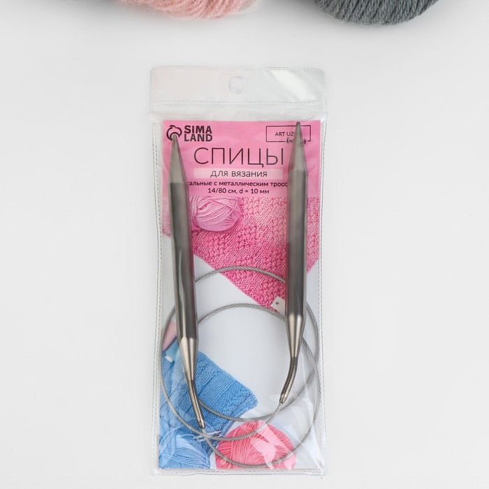 Спицы круговые, для вязания, с металлическим тросом, d = 10 мм, 14/80 см