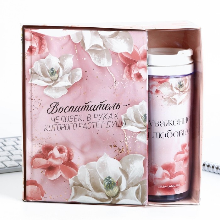 Подарочный набор ежедневник и термостакан &laquo;Воспитателю: Воспитатель - человек, в руках которого растет душа&raquo;