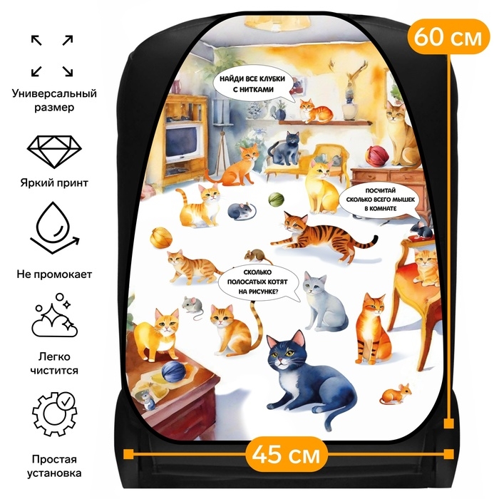 Накидка на сиденье автомобильное Cartage Головоломка, ПВХ, 60х45 см, европодвес Накидка на сиденье автомобильное Cartage Головоломка, ПВХ, 60х45 см, европодвес