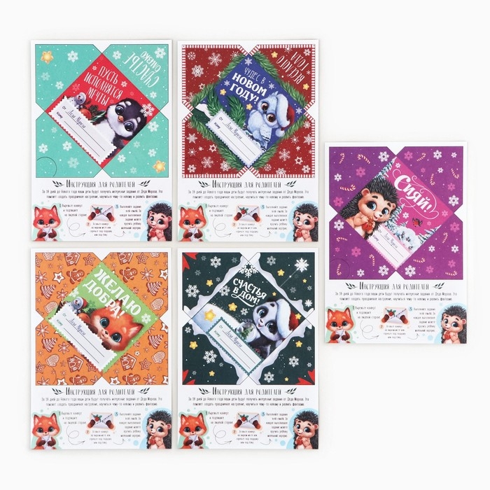 Новый год. Письма от Деда Мороза с заданиями &laquo;Зверята&raquo;