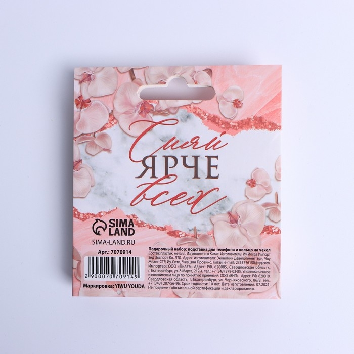 Набор &laquo;Самой нежной&raquo;: подставка для телефона и кольцо на чехол