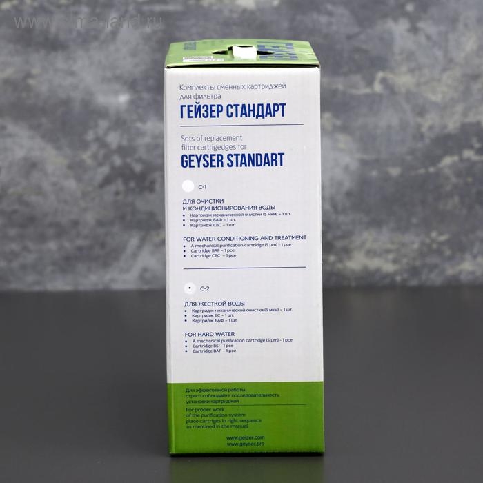 Комплект сменных картриджей С-2 к фильтру «Гейзер. Стандарт» для жёсткой воды Комплект сменных картриджей С-2 к фильтру «Гейзер. Стандарт» для жёсткой воды