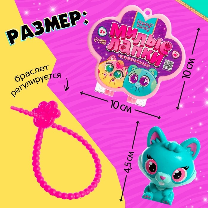 Игрушка-сюрприз &laquo;Милые лапки&raquo;, МИКС