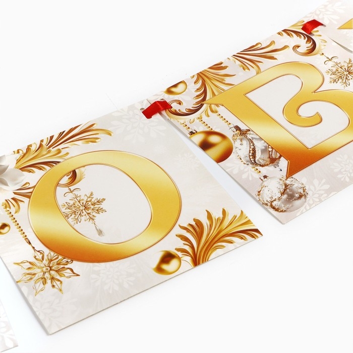 Гирлянда на ленте &laquo;Новогодняя коллекция: С новым годом&raquo;, бело-золотая, дл. 200 см