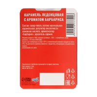 Новый год. Леденцы "С 2025 годом" со вкусом барбариса, 16 г