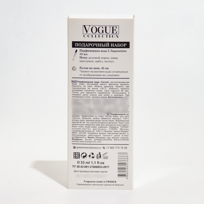 Подарочный набор косметики женский Подарочный набор косметики женский "L`Imperatrice", кулон+парфюмерная вода, 33 мл