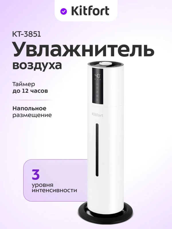 Увлажнитель воздуха для дома с УФ-лампой КТ-3851 - 25 Вт Увлажнитель воздуха для дома с УФ-лампой КТ-3851 - 25 Вт