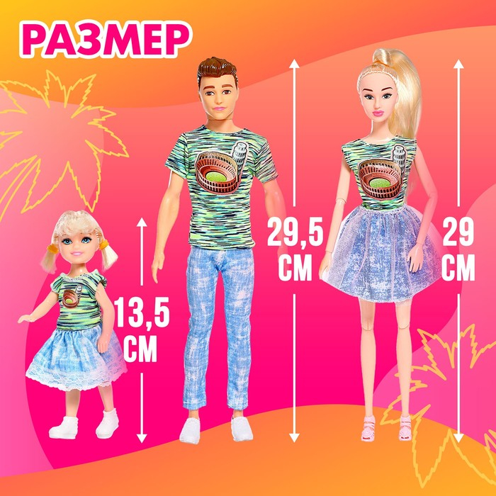 Набор кукол &laquo;Солнечный отпуск&raquo;